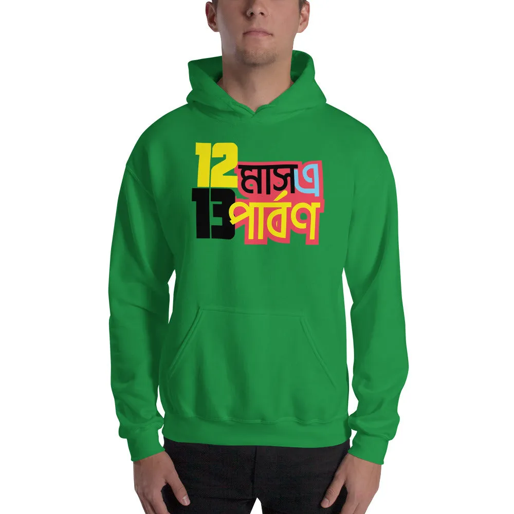 Bengali Unisex Heavy Blend Hooded Sweatshirt - 12 Mase Tero Parbon