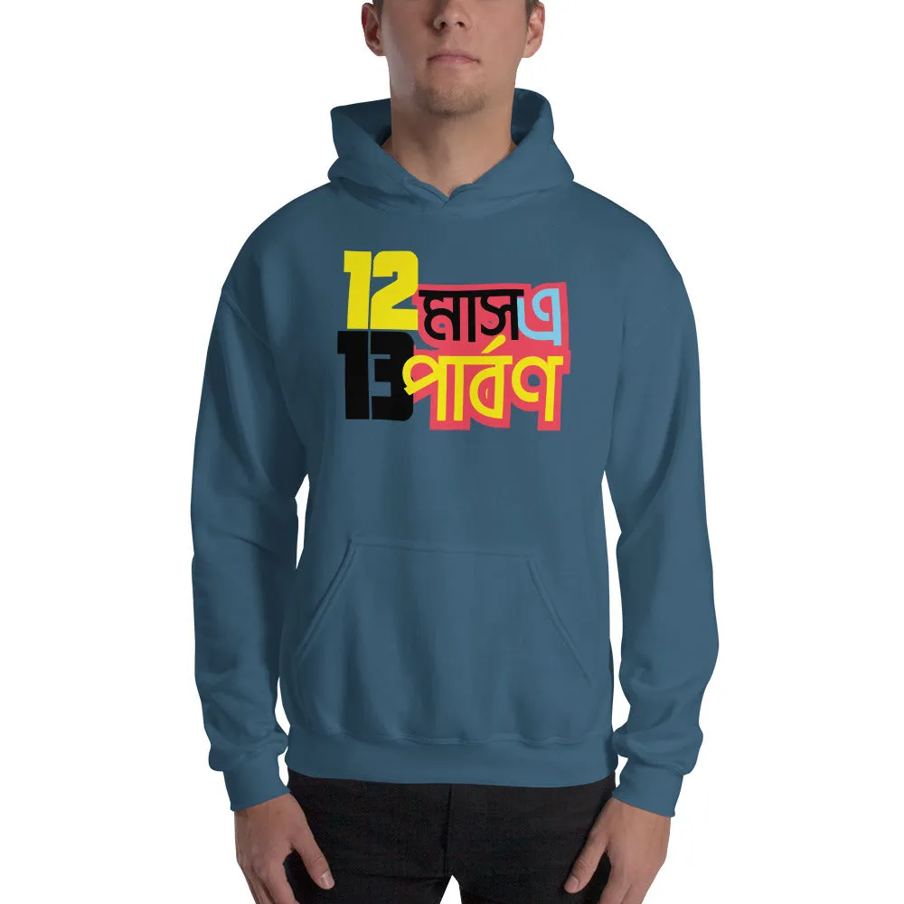 Bengali Unisex Heavy Blend Hooded Sweatshirt - 12 Mase Tero Parbon