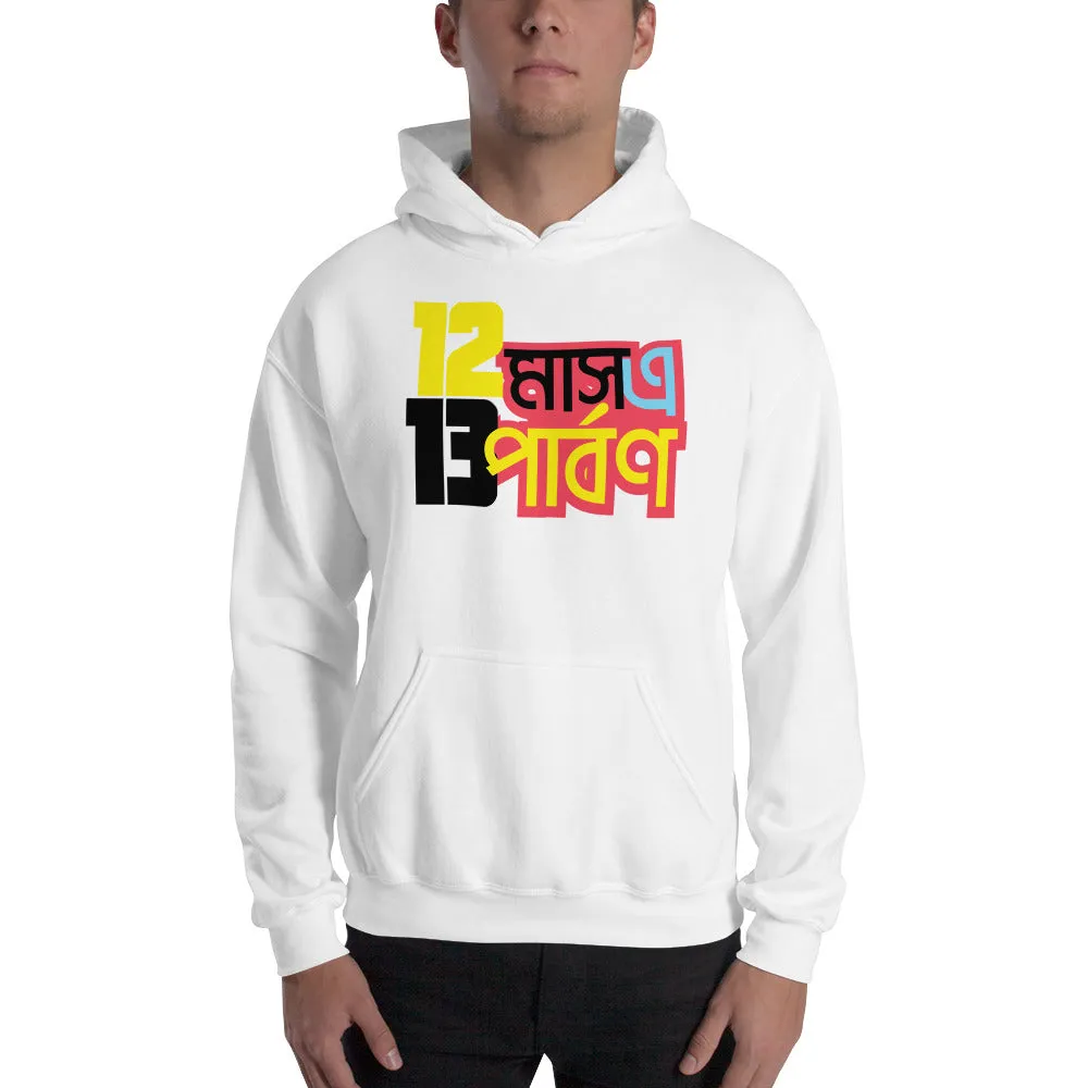 Bengali Unisex Heavy Blend Hooded Sweatshirt - 12 Mase Tero Parbon