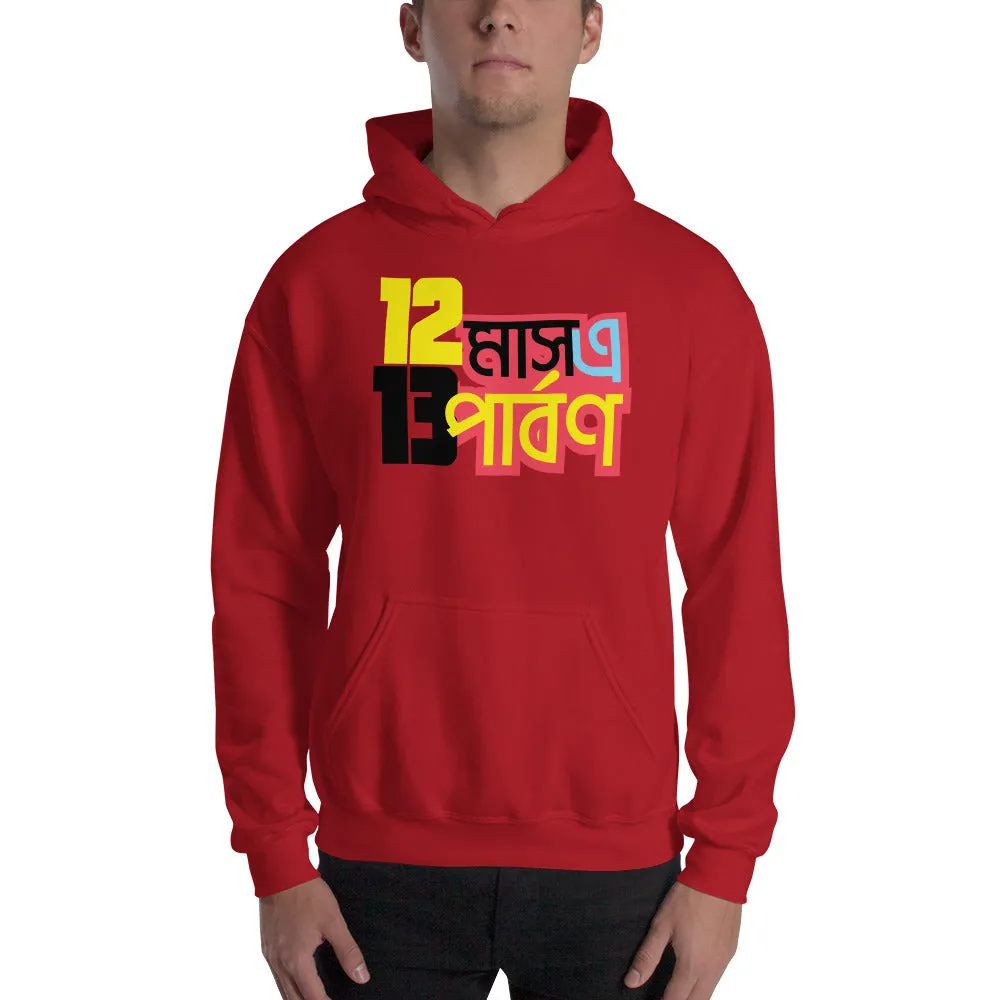 Bengali Unisex Heavy Blend Hooded Sweatshirt - 12 Mase Tero Parbon