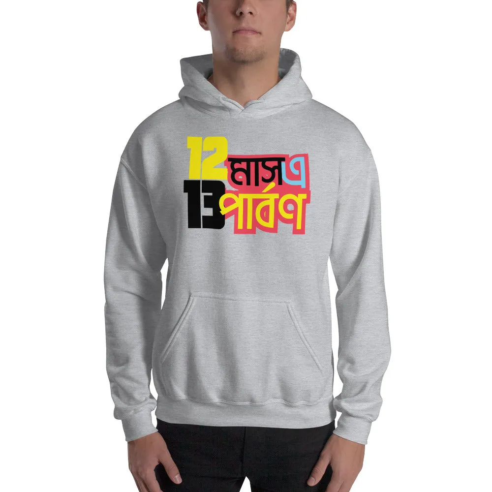Bengali Unisex Heavy Blend Hooded Sweatshirt - 12 Mase Tero Parbon